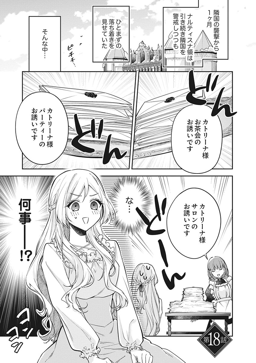 MIGAWARI REIJOU WO SUKUTTA NO WA REIKOKU MUJIHI NA KOORI NO OUJI NO AI DESHITA Chap 18 - Pic 1