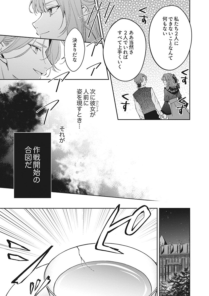 MIGAWARI REIJOU WO SUKUTTA NO WA REIKOKU MUJIHI NA KOORI NO OUJI NO AI DESHITA Chap 18 - Pic 27