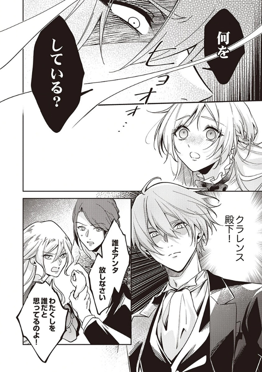 MIGAWARI REIJOU WO SUKUTTA NO WA REIKOKU MUJIHI NA KOORI NO OUJI NO AI DESHITA Chap 6 - Pic 12