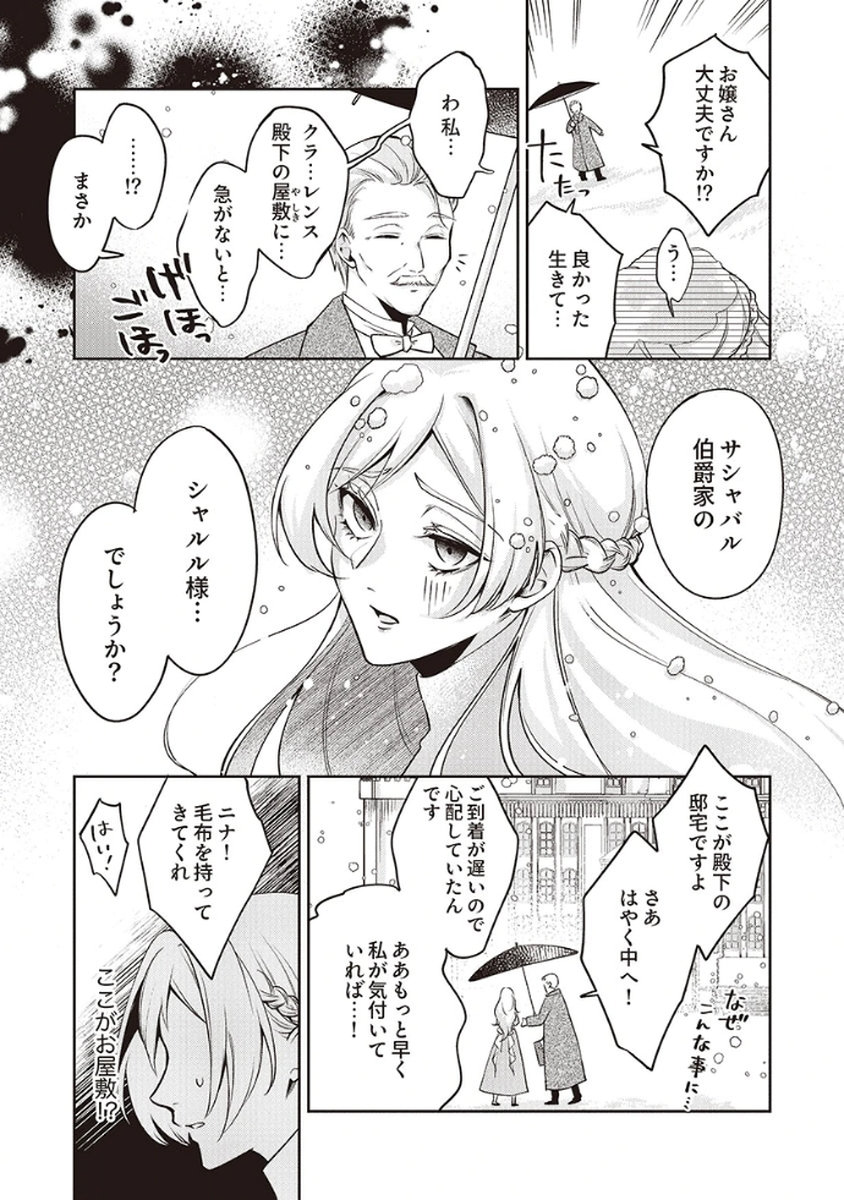 MIGAWARI REIJOU WO SUKUTTA NO WA REIKOKU MUJIHI NA KOORI NO OUJI NO AI DESHITA Chap 1 - Pic 33