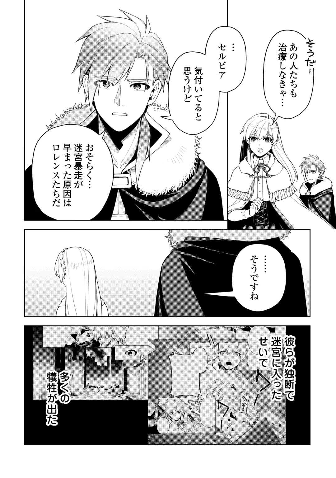 NAITE AYAMARARETE MO KYOUKAI NI WA MODORI MASEN! TSUIHOU SARETA MOTO SEIJO KOUHO DESU GA, ONAJIKU TSUIHOU SARETA “KENSHIN”-SAMA TO IKITOUGOU SHITA NO DE DAINI NO JINSEI WO HAJIMETEMASU Chap 10 - Pic 6