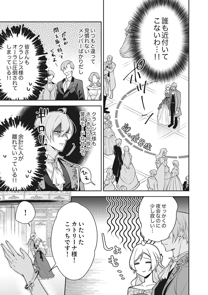 MIGAWARI REIJOU WO SUKUTTA NO WA REIKOKU MUJIHI NA KOORI NO OUJI NO AI DESHITA Chap 20 - Pic 25