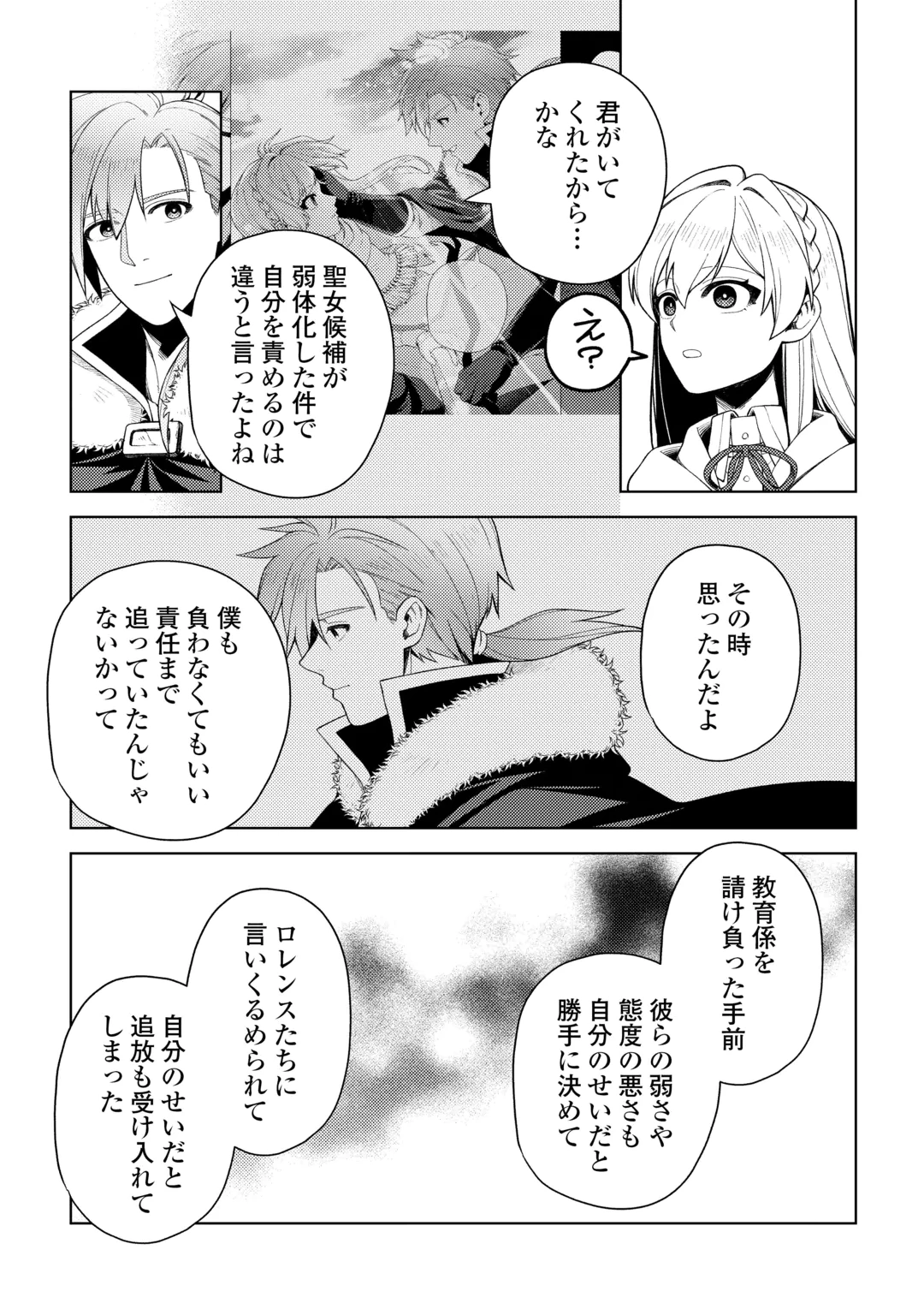NAITE AYAMARARETE MO KYOUKAI NI WA MODORI MASEN! TSUIHOU SARETA MOTO SEIJO KOUHO DESU GA, ONAJIKU TSUIHOU SARETA “KENSHIN”-SAMA TO IKITOUGOU SHITA NO DE DAINI NO JINSEI WO HAJIMETEMASU Chap 10 - Pic 27
