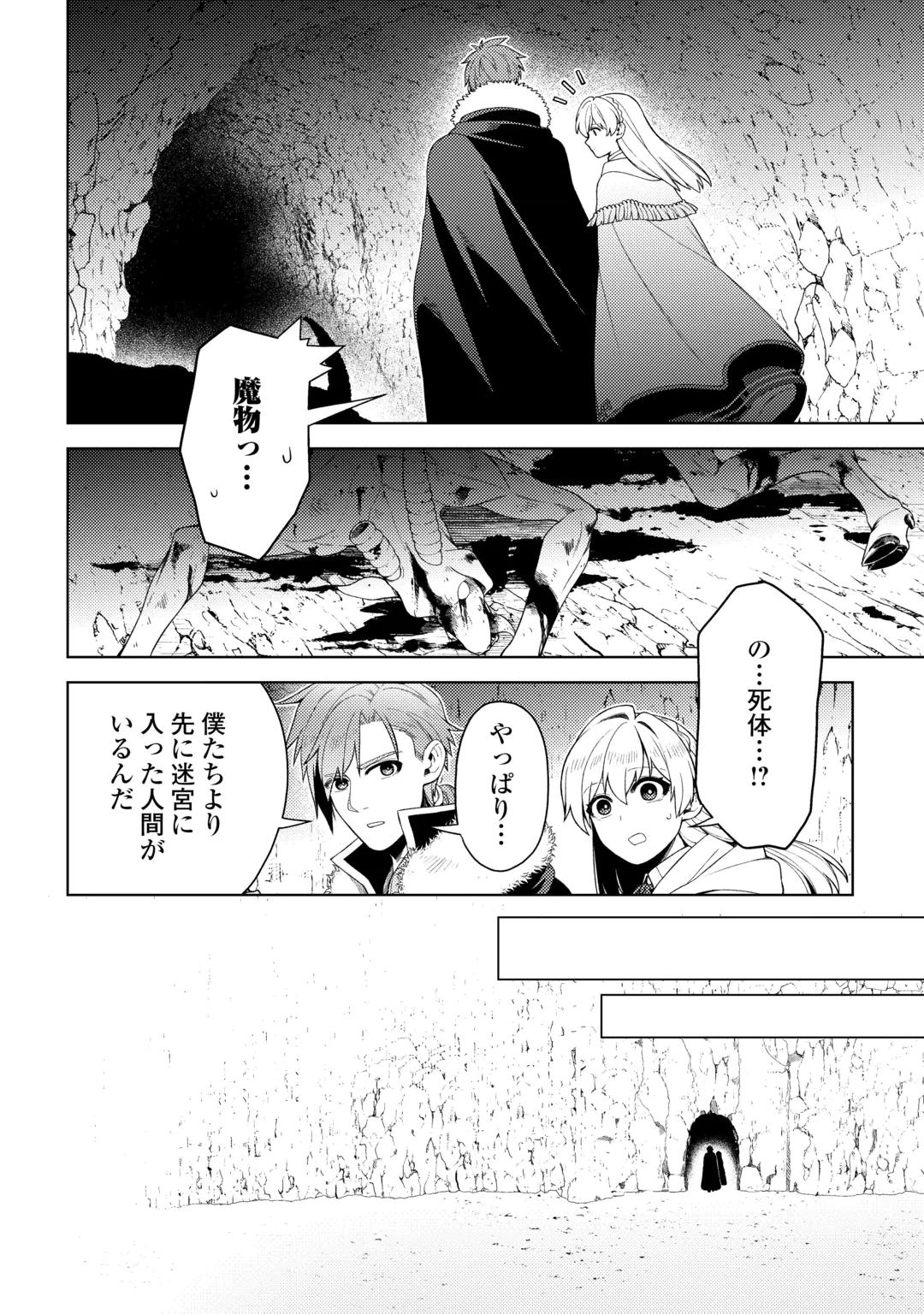 NAITE AYAMARARETE MO KYOUKAI NI WA MODORI MASEN! TSUIHOU SARETA MOTO SEIJO KOUHO DESU GA, ONAJIKU TSUIHOU SARETA “KENSHIN”-SAMA TO IKITOUGOU SHITA NO DE DAINI NO JINSEI WO HAJIMETEMASU Chap 9 - Pic 20