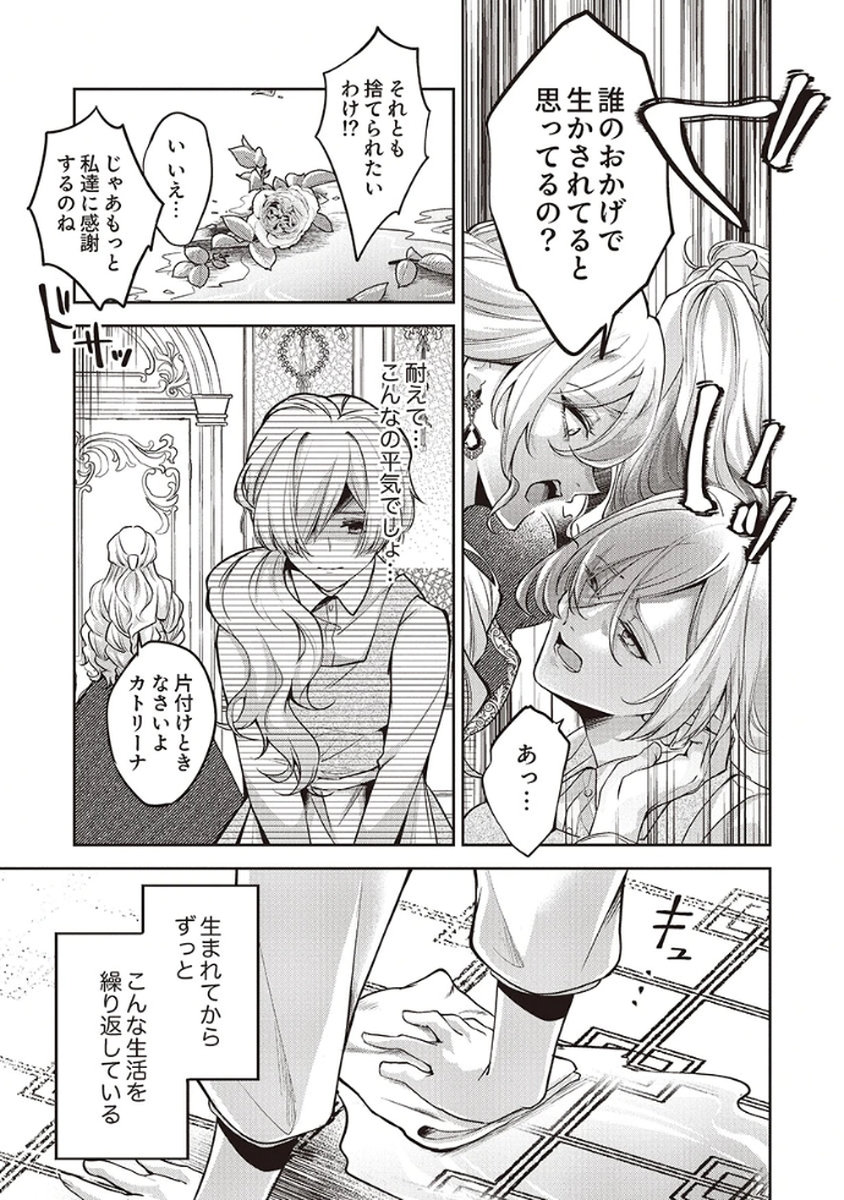 MIGAWARI REIJOU WO SUKUTTA NO WA REIKOKU MUJIHI NA KOORI NO OUJI NO AI DESHITA Chap 1 - Pic 5