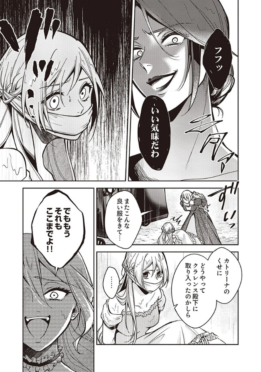 MIGAWARI REIJOU WO SUKUTTA NO WA REIKOKU MUJIHI NA KOORI NO OUJI NO AI DESHITA Chap 8 - Pic 19