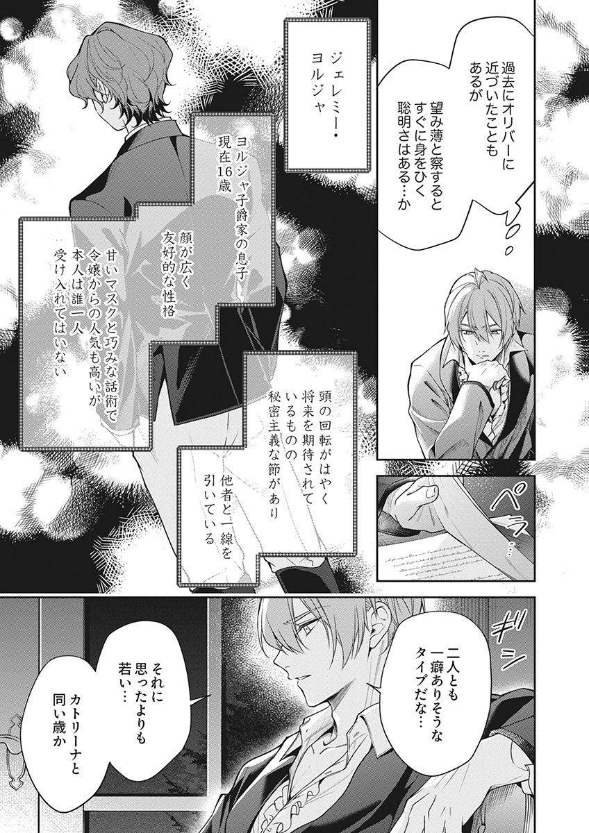 MIGAWARI REIJOU WO SUKUTTA NO WA REIKOKU MUJIHI NA KOORI NO OUJI NO AI DESHITA Chap 20 - Pic 19
