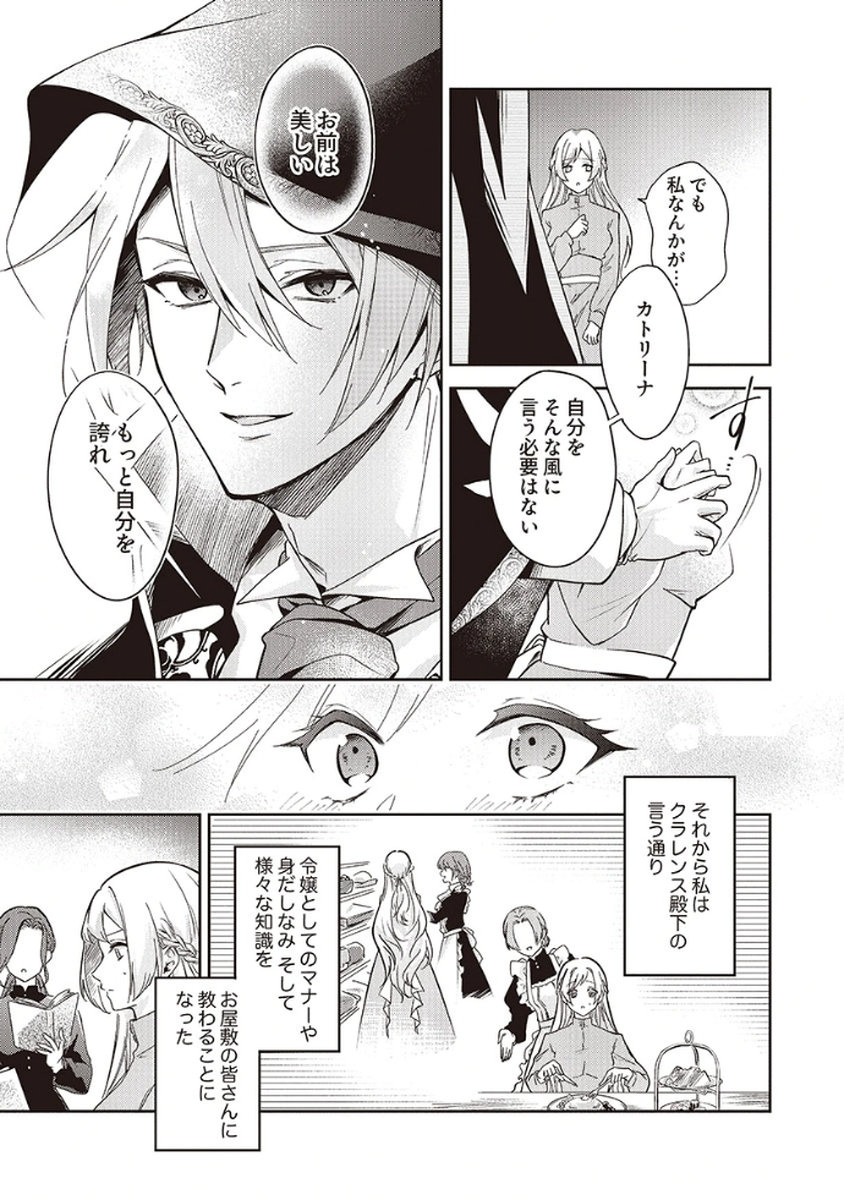 MIGAWARI REIJOU WO SUKUTTA NO WA REIKOKU MUJIHI NA KOORI NO OUJI NO AI DESHITA Chap 5 - Pic 5