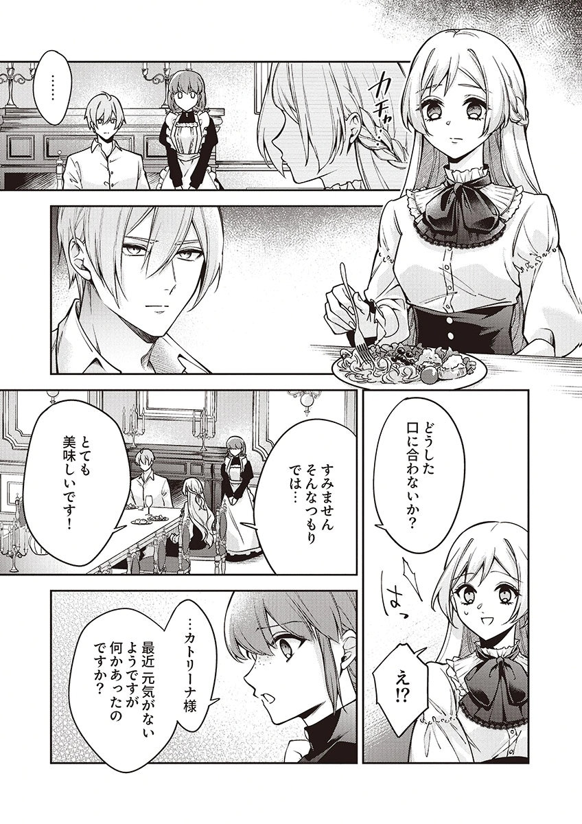 MIGAWARI REIJOU WO SUKUTTA NO WA REIKOKU MUJIHI NA KOORI NO OUJI NO AI DESHITA Chap 11 - Pic 21