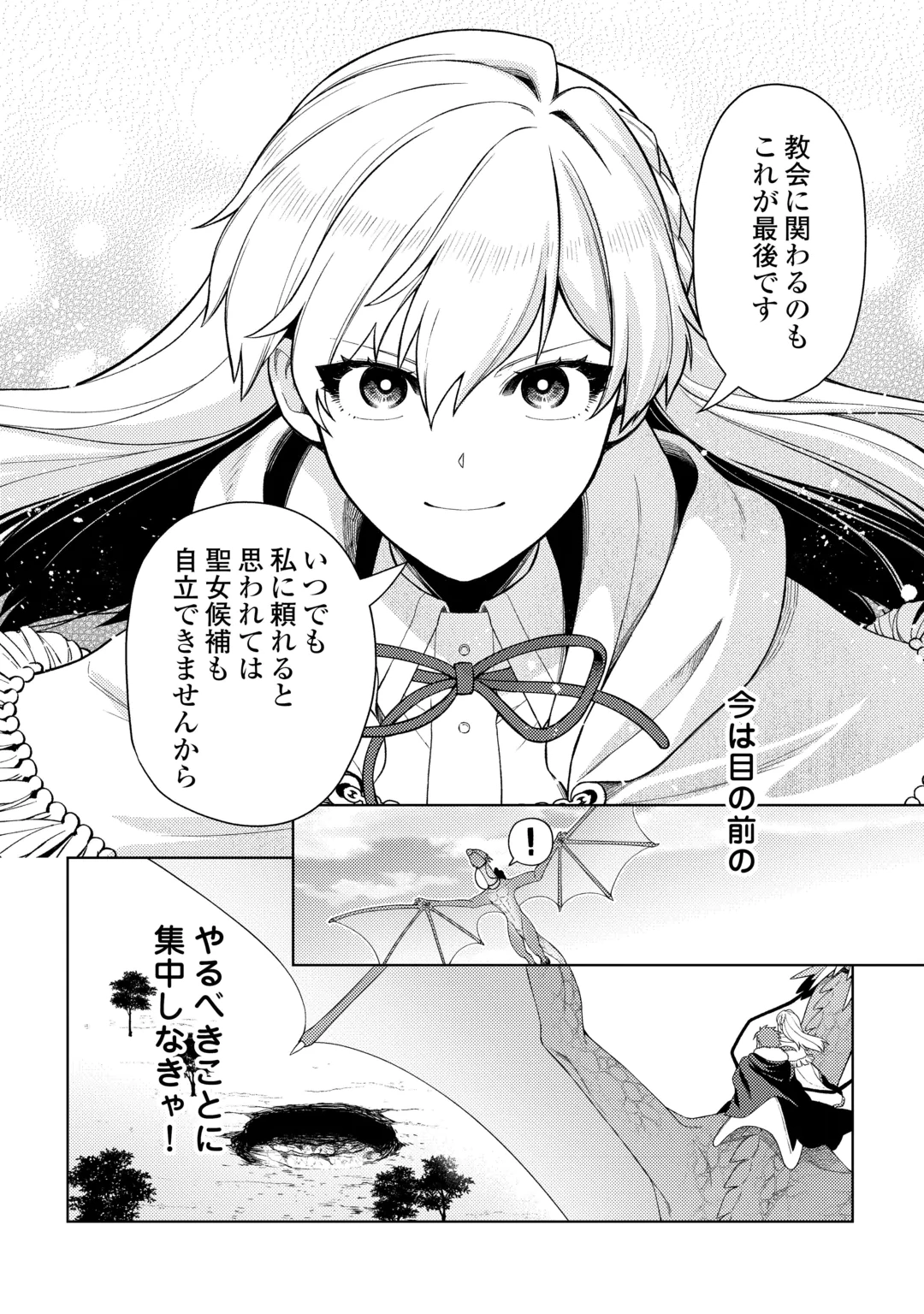 NAITE AYAMARARETE MO KYOUKAI NI WA MODORI MASEN! TSUIHOU SARETA MOTO SEIJO KOUHO DESU GA, ONAJIKU TSUIHOU SARETA “KENSHIN”-SAMA TO IKITOUGOU SHITA NO DE DAINI NO JINSEI WO HAJIMETEMASU Chap 9 - Pic 18