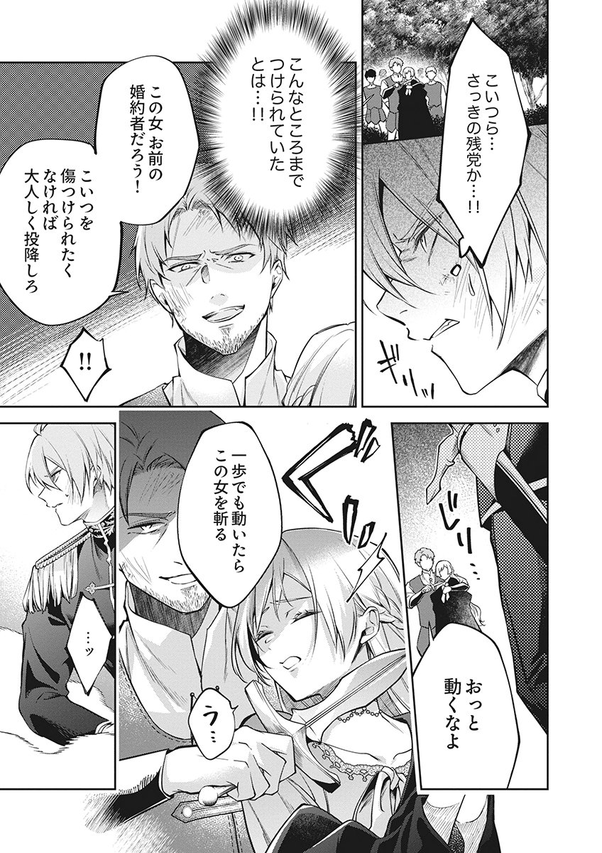 MIGAWARI REIJOU WO SUKUTTA NO WA REIKOKU MUJIHI NA KOORI NO OUJI NO AI DESHITA Chap 16 - Pic 25