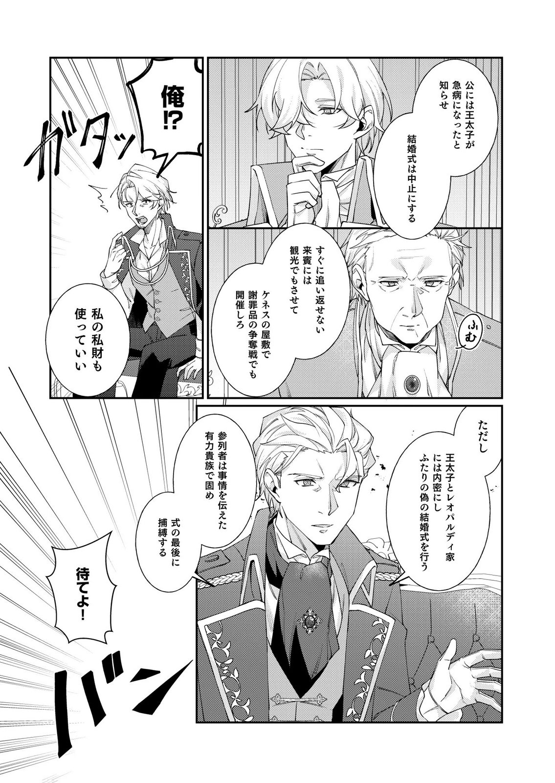 KEKKON ZENYA NI GIMAI NI KOUNYAKUSHA WO UBAWARETA NODE, SEKININ TOTTE MORAIMASU Chap 3 - Pic 9