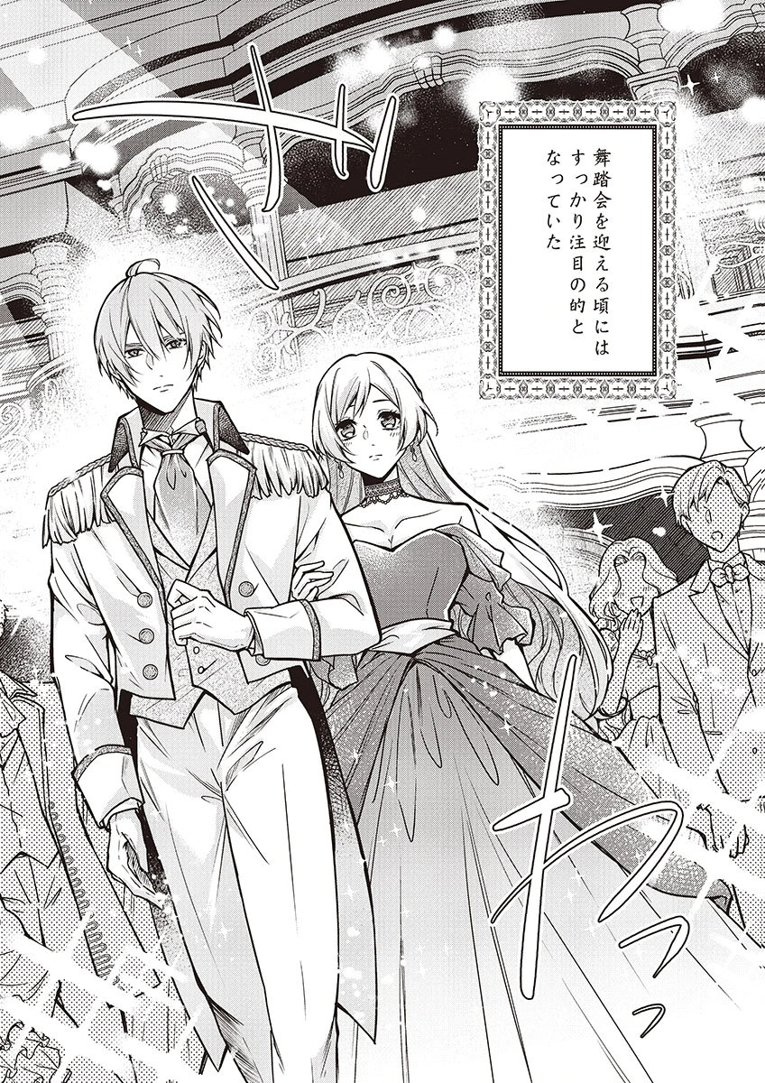 MIGAWARI REIJOU WO SUKUTTA NO WA REIKOKU MUJIHI NA KOORI NO OUJI NO AI DESHITA Chap 11 - Pic 2