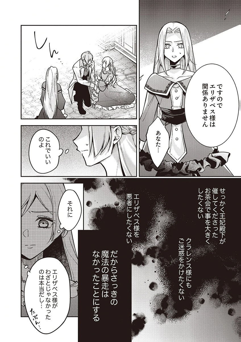 MIGAWARI REIJOU WO SUKUTTA NO WA REIKOKU MUJIHI NA KOORI NO OUJI NO AI DESHITA Chap 13 - Pic 28