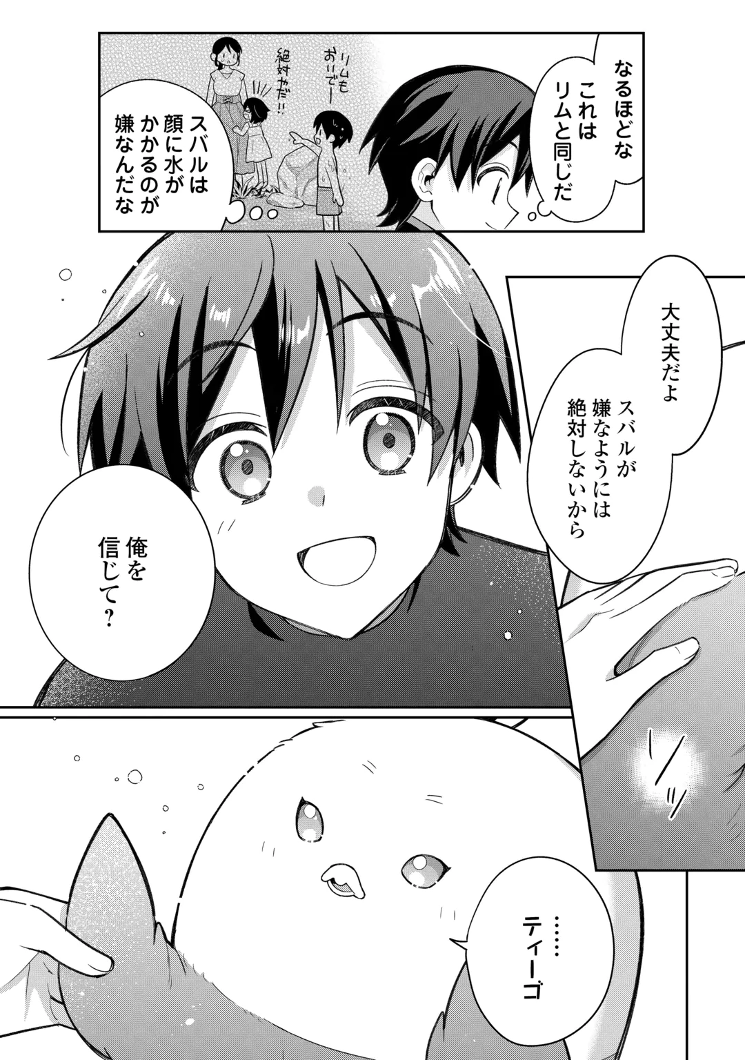 OHITOYOSHI TEIHEN TAMER GA SSS RANK SEIJUU-TACHI TO MOFUMOFU MUSOU SURU Chap 16 - Pic 6