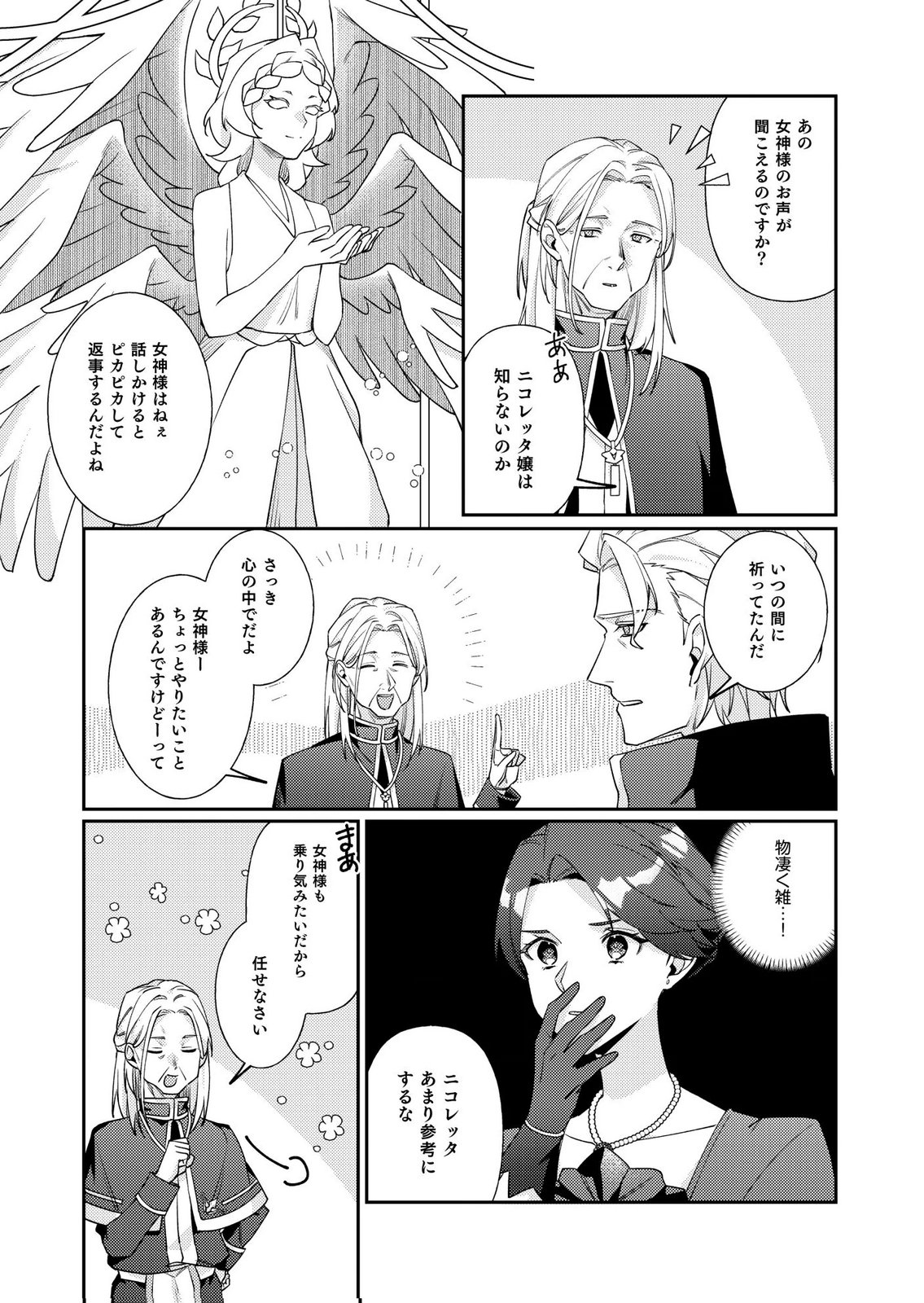 KEKKON ZENYA NI GIMAI NI KOUNYAKUSHA WO UBAWARETA NODE, SEKININ TOTTE MORAIMASU Chap 3 - Pic 24