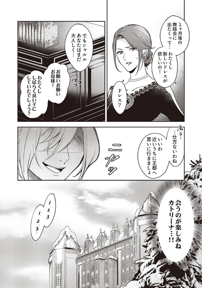 MIGAWARI REIJOU WO SUKUTTA NO WA REIKOKU MUJIHI NA KOORI NO OUJI NO AI DESHITA Chap 5 - Pic 3