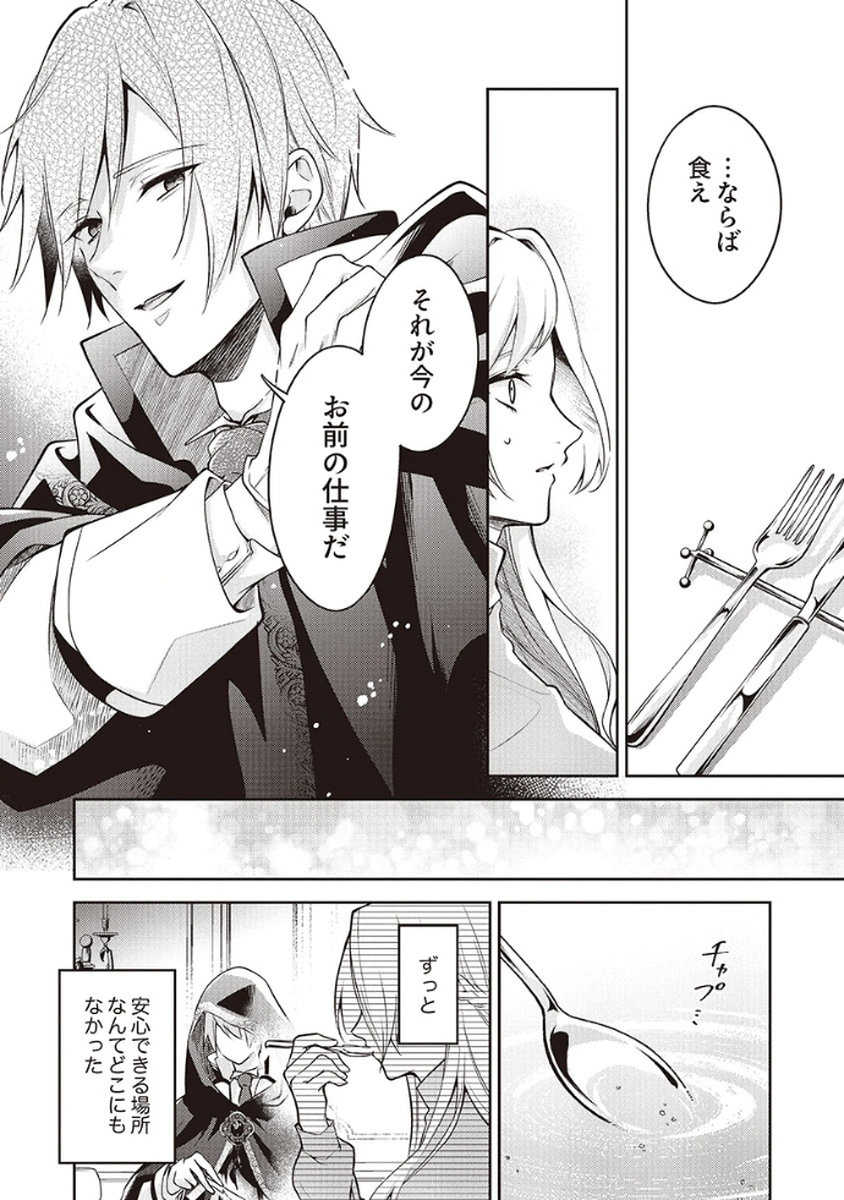 MIGAWARI REIJOU WO SUKUTTA NO WA REIKOKU MUJIHI NA KOORI NO OUJI NO AI DESHITA Chap 3 - Pic 24