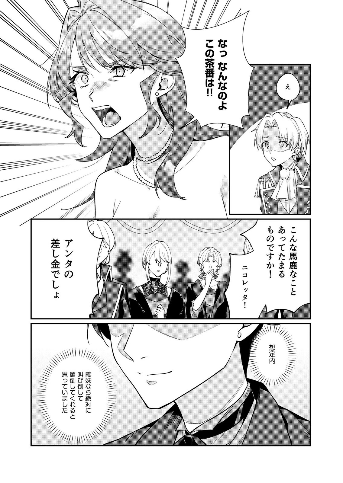 KEKKON ZENYA NI GIMAI NI KOUNYAKUSHA WO UBAWARETA NODE, SEKININ TOTTE MORAIMASU Chap 5 - Pic 23