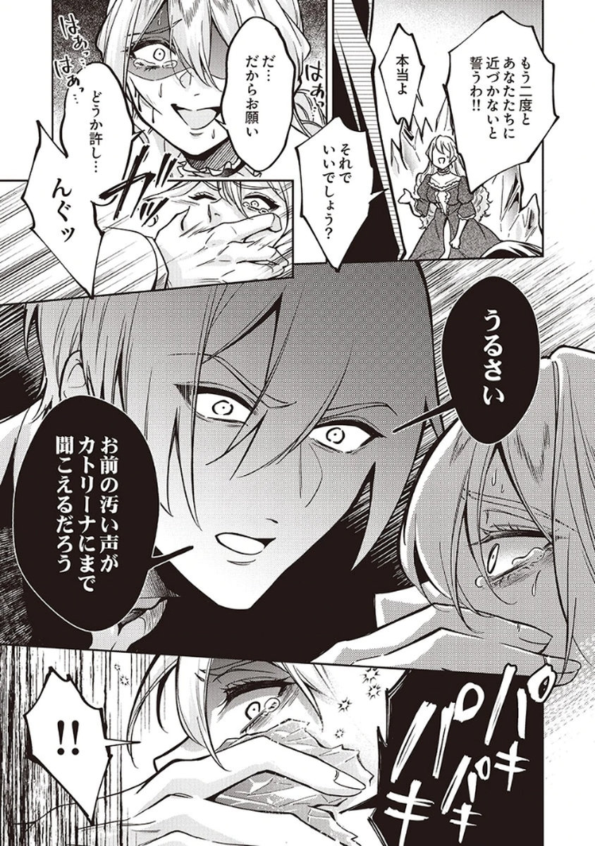 MIGAWARI REIJOU WO SUKUTTA NO WA REIKOKU MUJIHI NA KOORI NO OUJI NO AI DESHITA Chap 10 - Pic 15