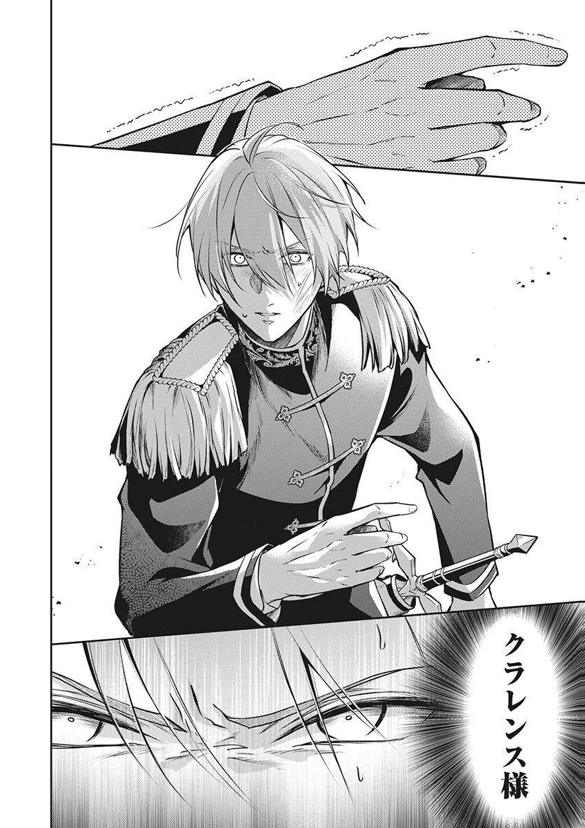 MIGAWARI REIJOU WO SUKUTTA NO WA REIKOKU MUJIHI NA KOORI NO OUJI NO AI DESHITA Chap 16 - Pic 30