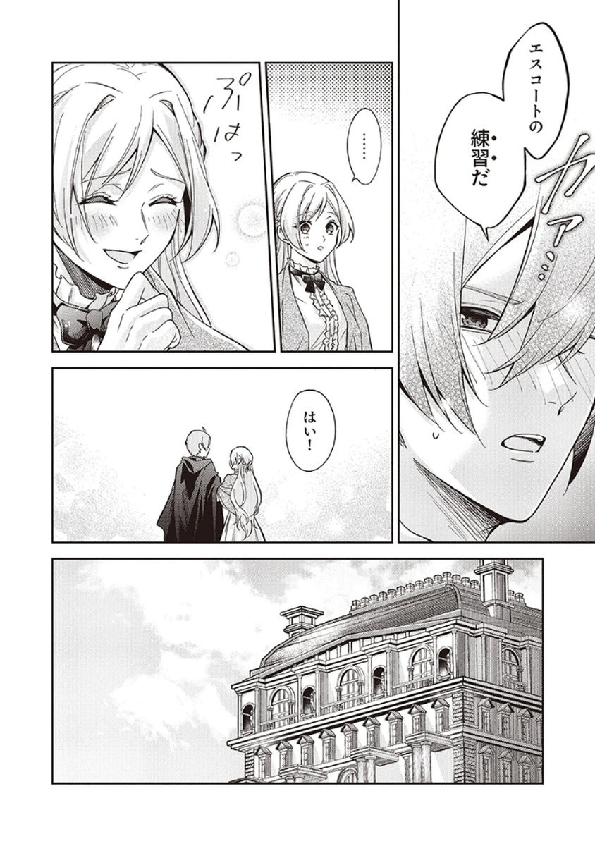MIGAWARI REIJOU WO SUKUTTA NO WA REIKOKU MUJIHI NA KOORI NO OUJI NO AI DESHITA Chap 5 - Pic 20