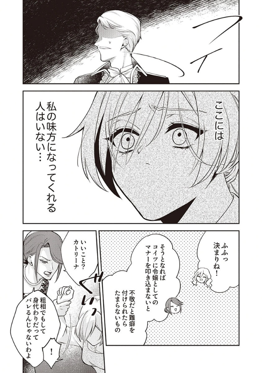 MIGAWARI REIJOU WO SUKUTTA NO WA REIKOKU MUJIHI NA KOORI NO OUJI NO AI DESHITA Chap 1 - Pic 22