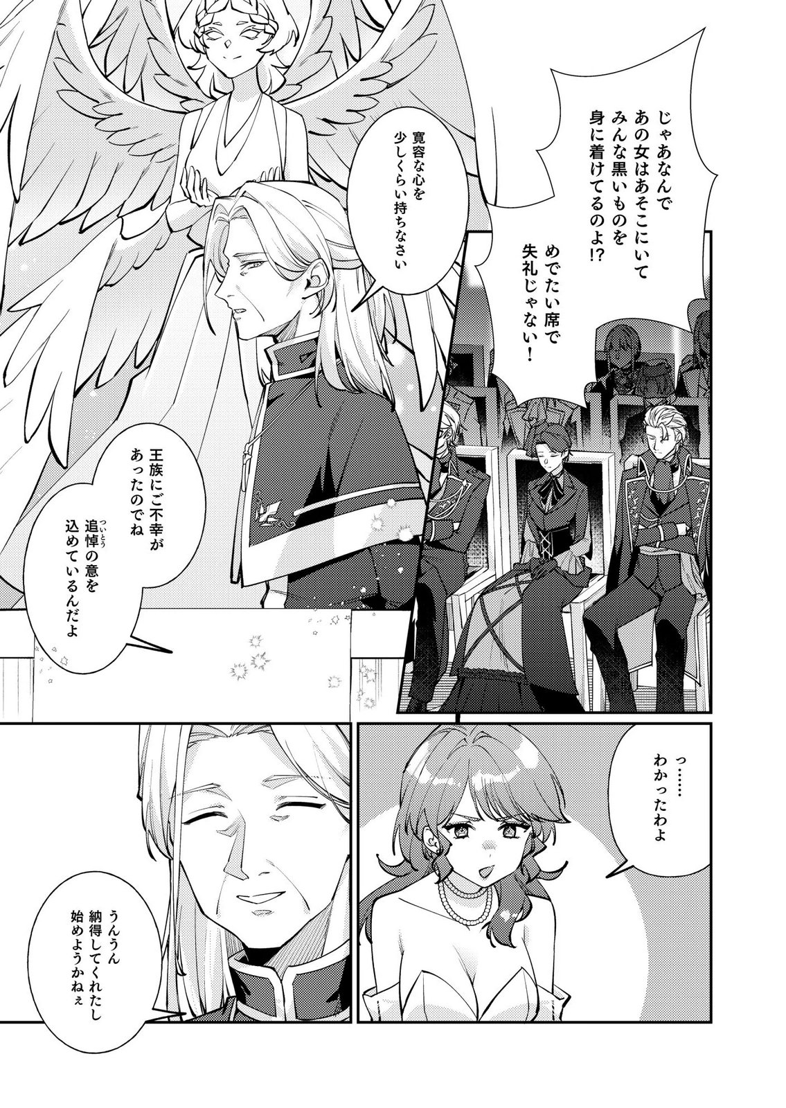 KEKKON ZENYA NI GIMAI NI KOUNYAKUSHA WO UBAWARETA NODE, SEKININ TOTTE MORAIMASU Chap 5 - Pic 13