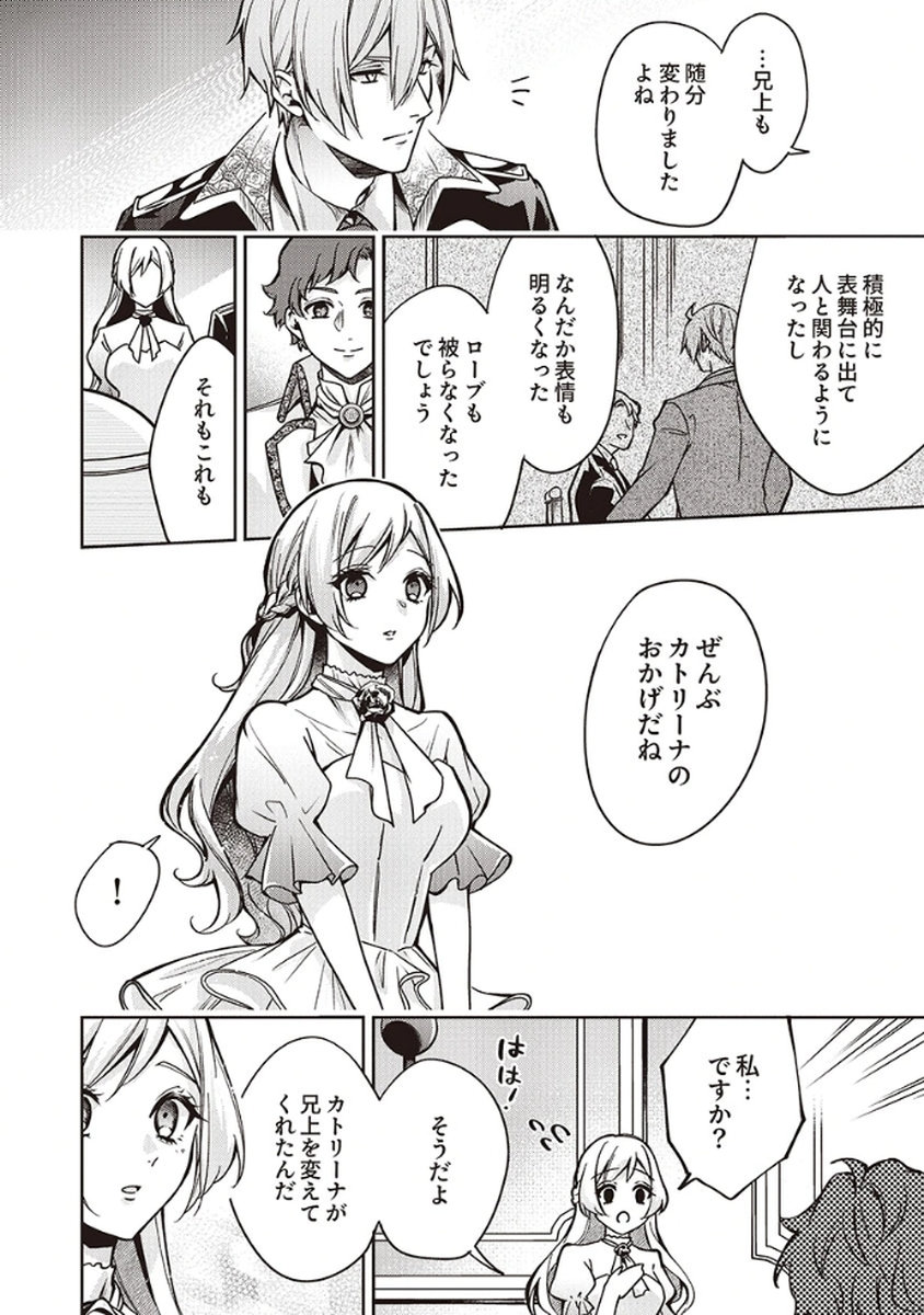 MIGAWARI REIJOU WO SUKUTTA NO WA REIKOKU MUJIHI NA KOORI NO OUJI NO AI DESHITA Chap 10 - Pic 20