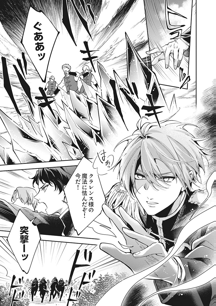 MIGAWARI REIJOU WO SUKUTTA NO WA REIKOKU MUJIHI NA KOORI NO OUJI NO AI DESHITA Chap 16 - Pic 5