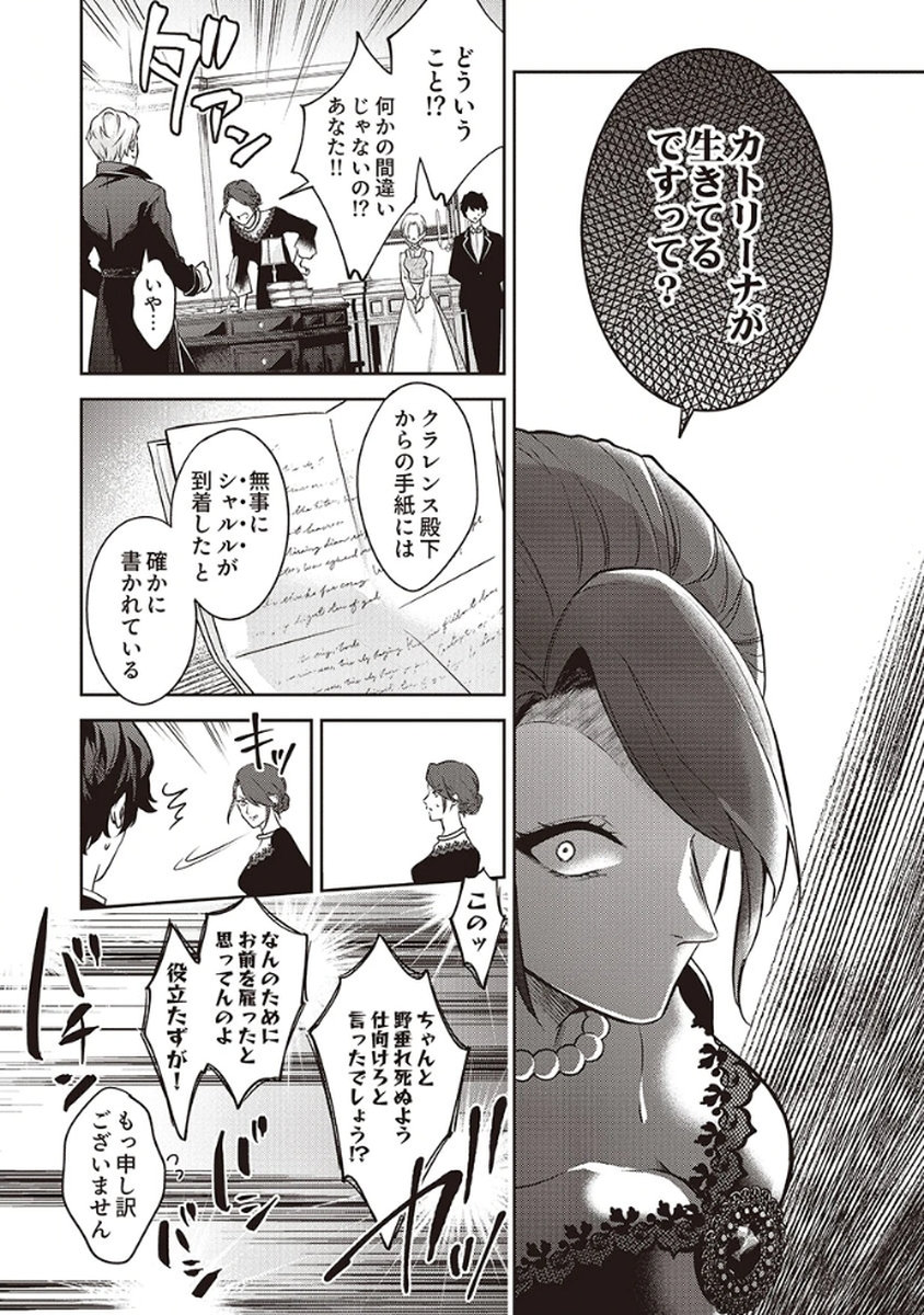 MIGAWARI REIJOU WO SUKUTTA NO WA REIKOKU MUJIHI NA KOORI NO OUJI NO AI DESHITA Chap 3 - Pic 26