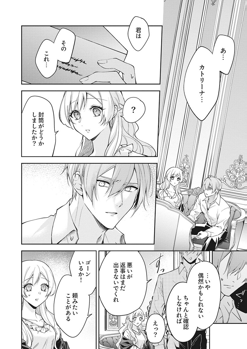 MIGAWARI REIJOU WO SUKUTTA NO WA REIKOKU MUJIHI NA KOORI NO OUJI NO AI DESHITA Chap 20 - Pic 16