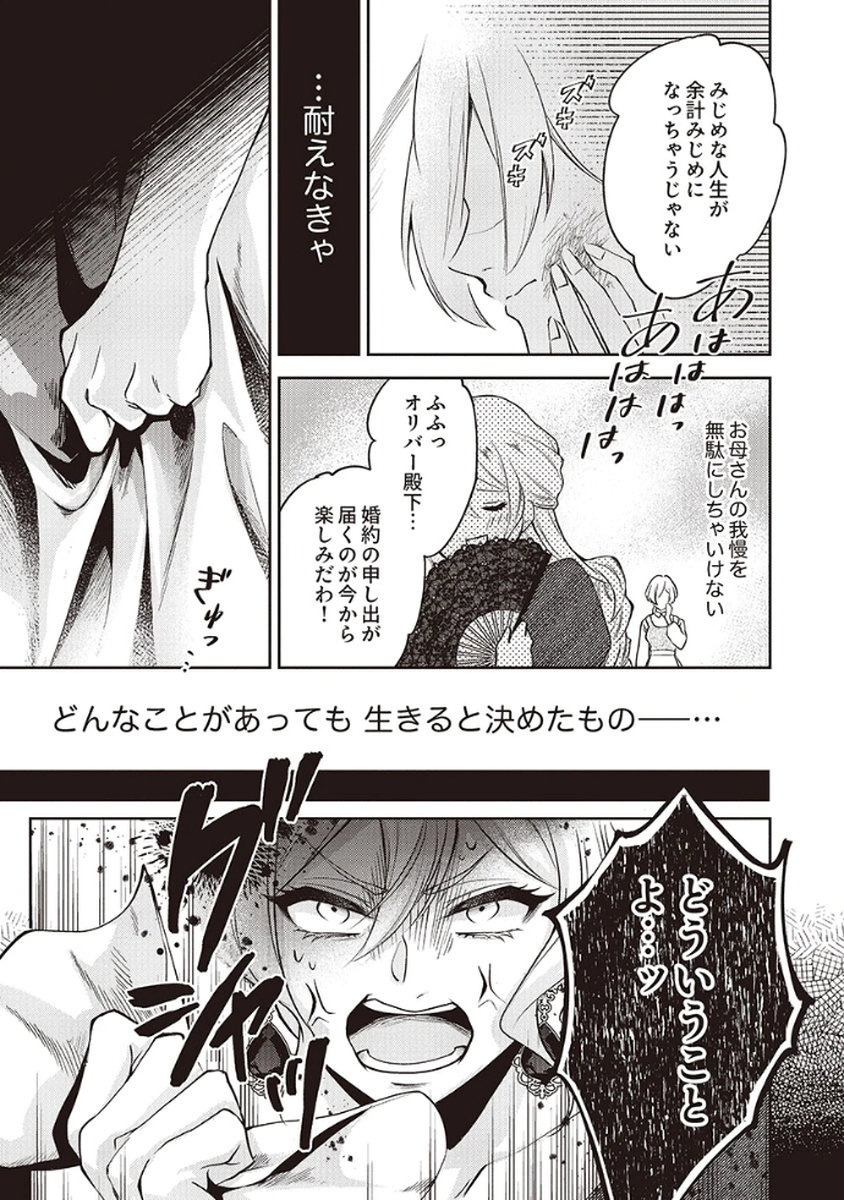 MIGAWARI REIJOU WO SUKUTTA NO WA REIKOKU MUJIHI NA KOORI NO OUJI NO AI DESHITA Chap 1 - Pic 15