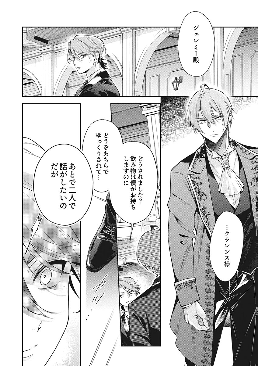MIGAWARI REIJOU WO SUKUTTA NO WA REIKOKU MUJIHI NA KOORI NO OUJI NO AI DESHITA Chap 20 - Pic 28