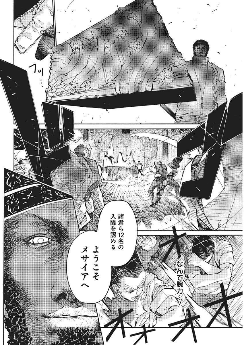 WORLD ENDER ―SEKAI NI KIRAWARETA KIMI TO NO N-KAIME― Chap 6 - Pic 4