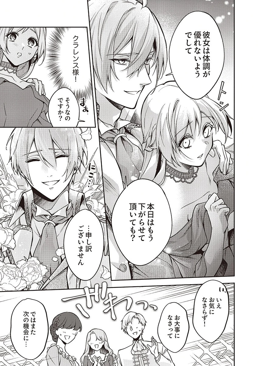 MIGAWARI REIJOU WO SUKUTTA NO WA REIKOKU MUJIHI NA KOORI NO OUJI NO AI DESHITA Chap 11 - Pic 17