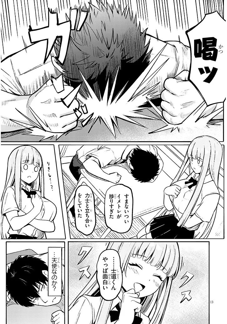MADOWASANAIDE HIMEMIYA SAN Chap 0 - Pic 13