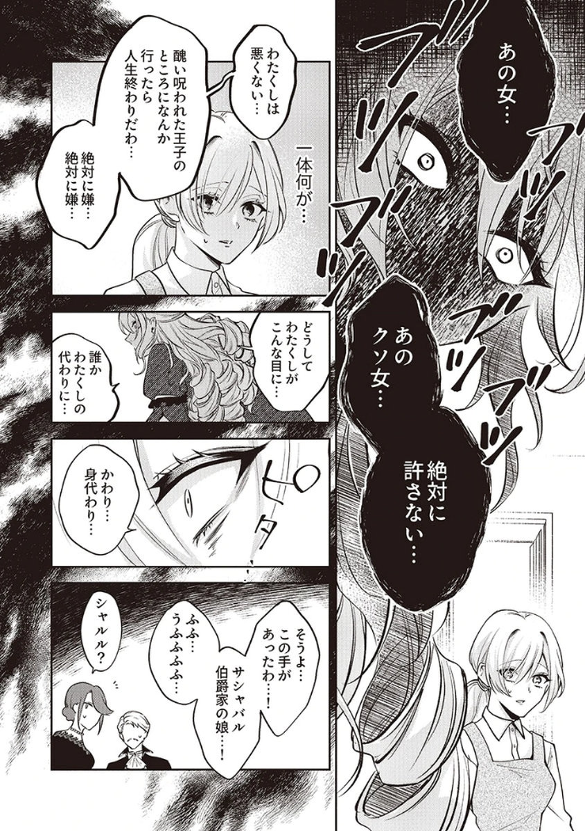 MIGAWARI REIJOU WO SUKUTTA NO WA REIKOKU MUJIHI NA KOORI NO OUJI NO AI DESHITA Chap 1 - Pic 18