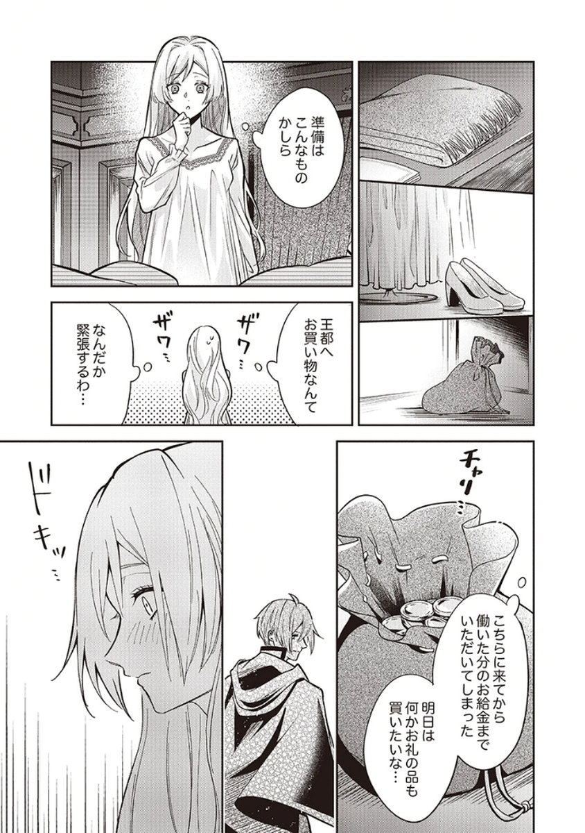 MIGAWARI REIJOU WO SUKUTTA NO WA REIKOKU MUJIHI NA KOORI NO OUJI NO AI DESHITA Chap 5 - Pic 13