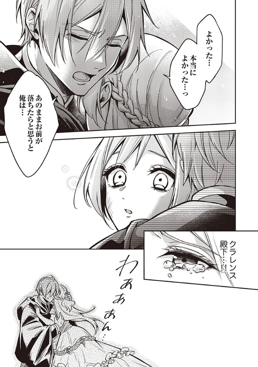 MIGAWARI REIJOU WO SUKUTTA NO WA REIKOKU MUJIHI NA KOORI NO OUJI NO AI DESHITA Chap 10 - Pic 9