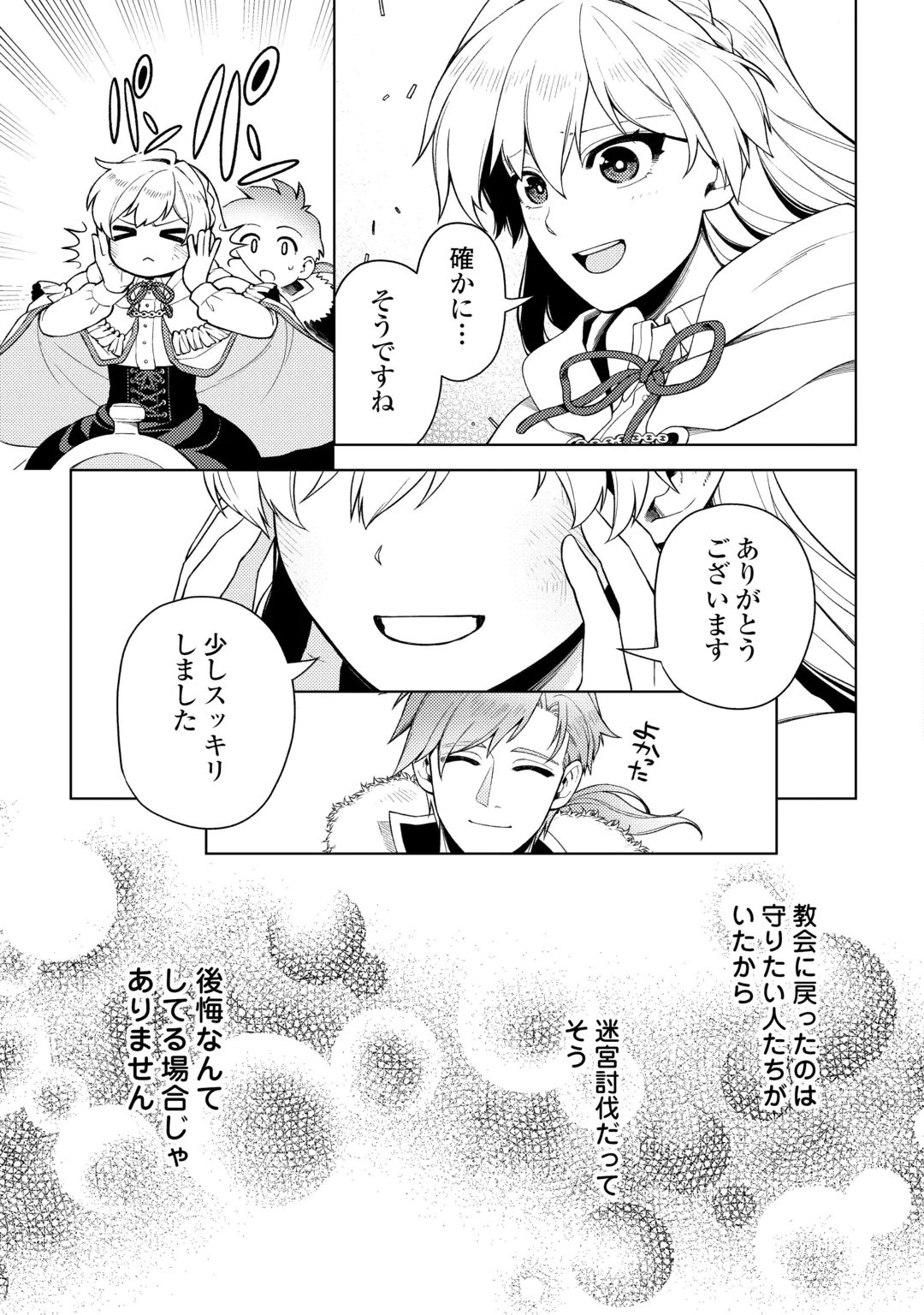 NAITE AYAMARARETE MO KYOUKAI NI WA MODORI MASEN! TSUIHOU SARETA MOTO SEIJO KOUHO DESU GA, ONAJIKU TSUIHOU SARETA “KENSHIN”-SAMA TO IKITOUGOU SHITA NO DE DAINI NO JINSEI WO HAJIMETEMASU Chap 9 - Pic 17