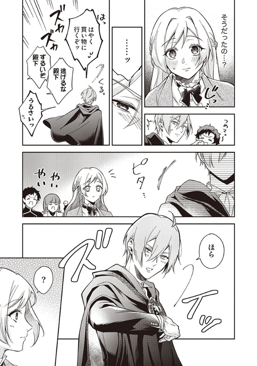 MIGAWARI REIJOU WO SUKUTTA NO WA REIKOKU MUJIHI NA KOORI NO OUJI NO AI DESHITA Chap 5 - Pic 19