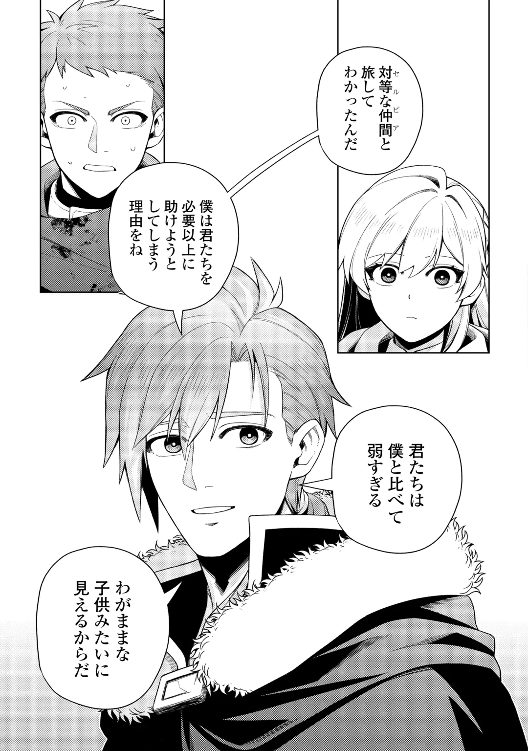 NAITE AYAMARARETE MO KYOUKAI NI WA MODORI MASEN! TSUIHOU SARETA MOTO SEIJO KOUHO DESU GA, ONAJIKU TSUIHOU SARETA “KENSHIN”-SAMA TO IKITOUGOU SHITA NO DE DAINI NO JINSEI WO HAJIMETEMASU Chap 10 - Pic 23