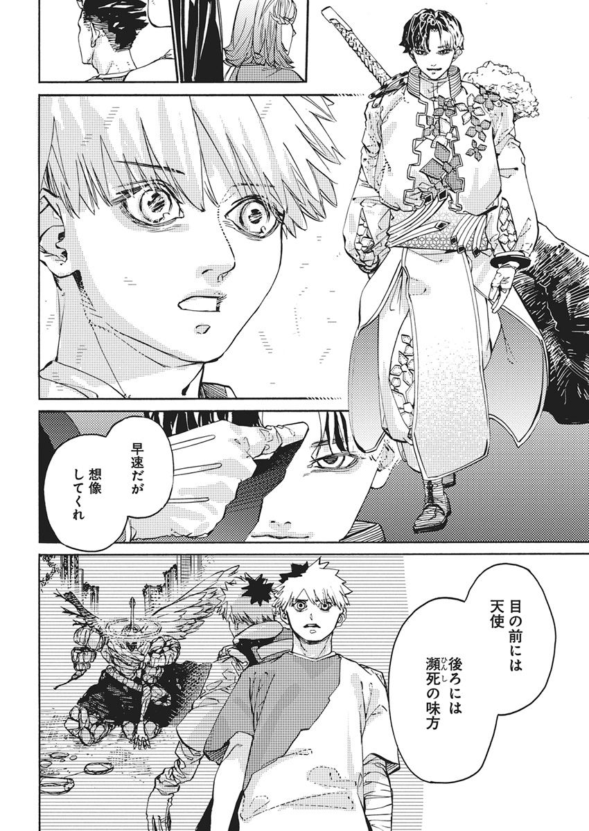 WORLD ENDER ―SEKAI NI KIRAWARETA KIMI TO NO N-KAIME― Chap 6 - Pic 14