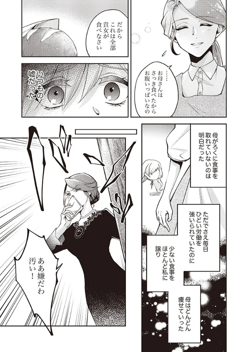 MIGAWARI REIJOU WO SUKUTTA NO WA REIKOKU MUJIHI NA KOORI NO OUJI NO AI DESHITA Chap 1 - Pic 7