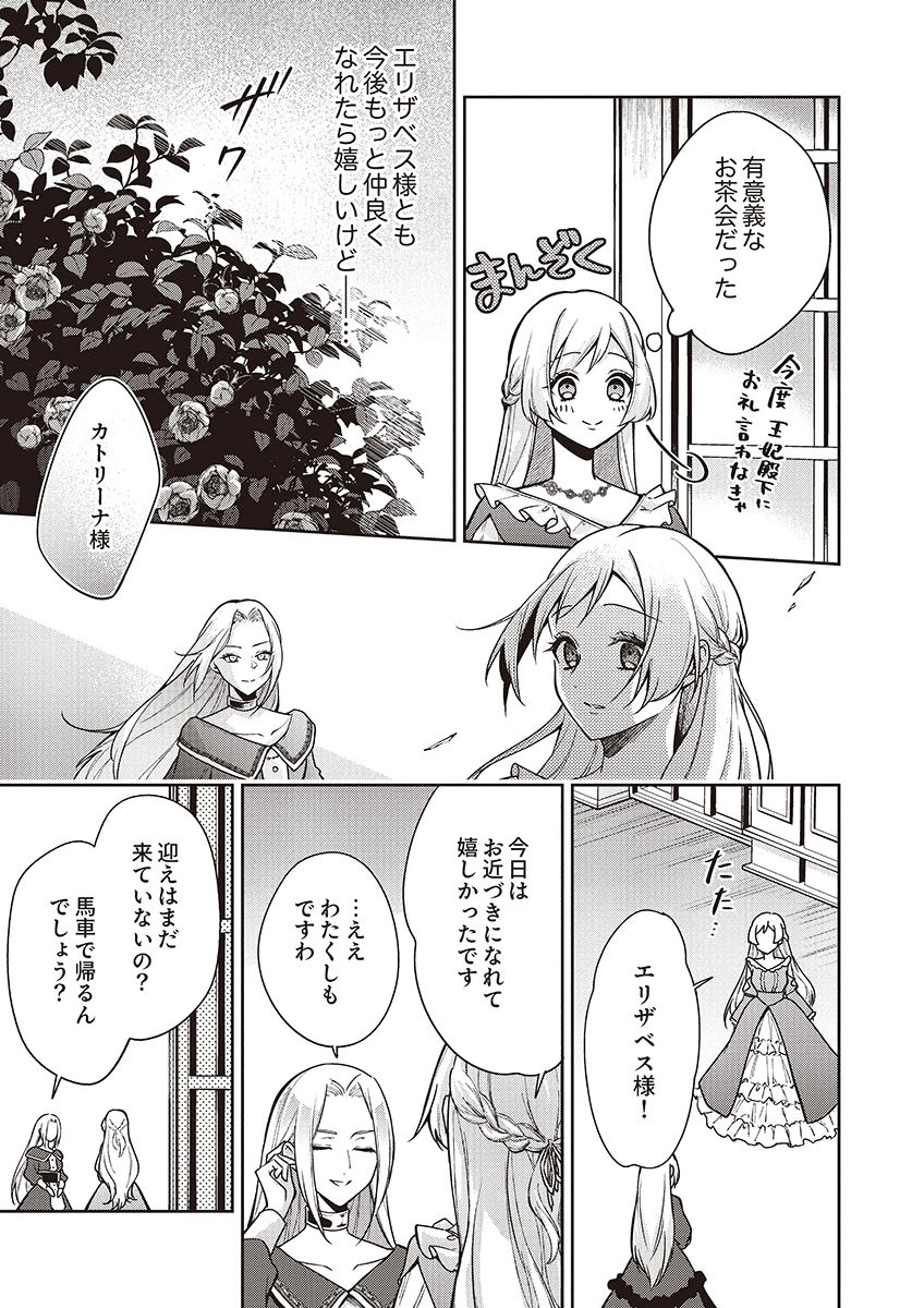 MIGAWARI REIJOU WO SUKUTTA NO WA REIKOKU MUJIHI NA KOORI NO OUJI NO AI DESHITA Chap 13 - Pic 15