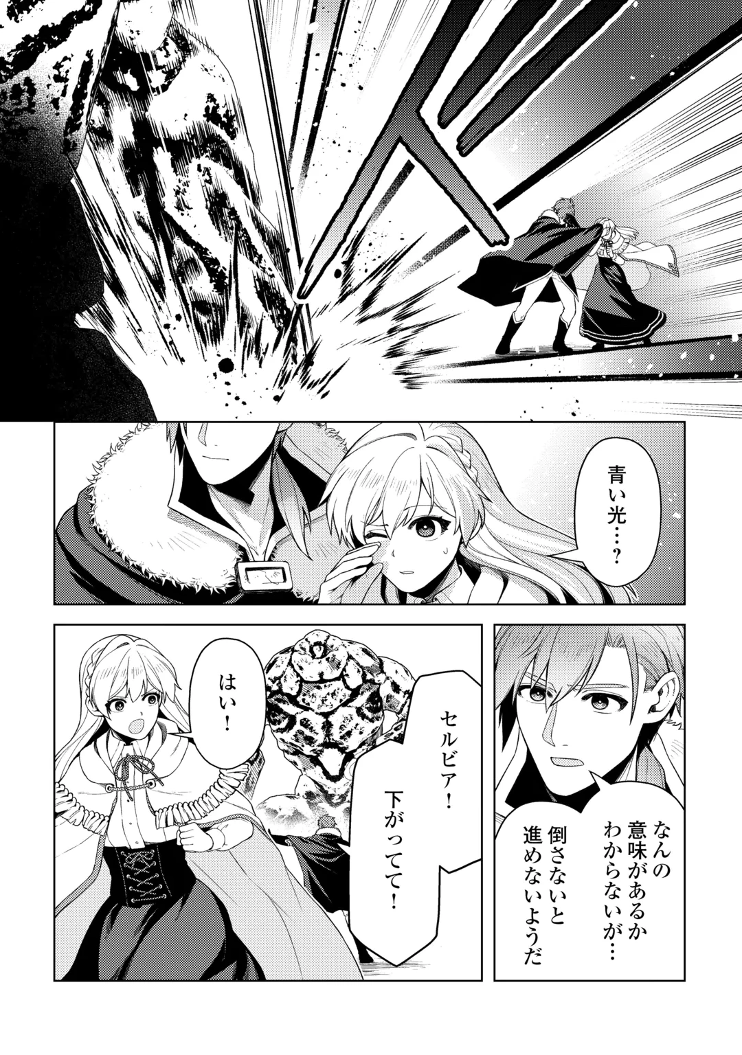 NAITE AYAMARARETE MO KYOUKAI NI WA MODORI MASEN! TSUIHOU SARETA MOTO SEIJO KOUHO DESU GA, ONAJIKU TSUIHOU SARETA “KENSHIN”-SAMA TO IKITOUGOU SHITA NO DE DAINI NO JINSEI WO HAJIMETEMASU Chap 9 - Pic 26