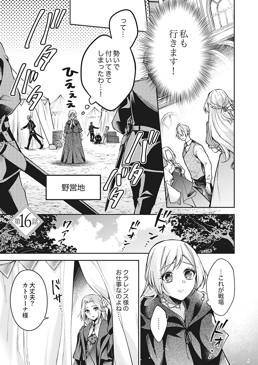 MIGAWARI REIJOU WO SUKUTTA NO WA REIKOKU MUJIHI NA KOORI NO OUJI NO AI DESHITA Chap 16 - Pic 1