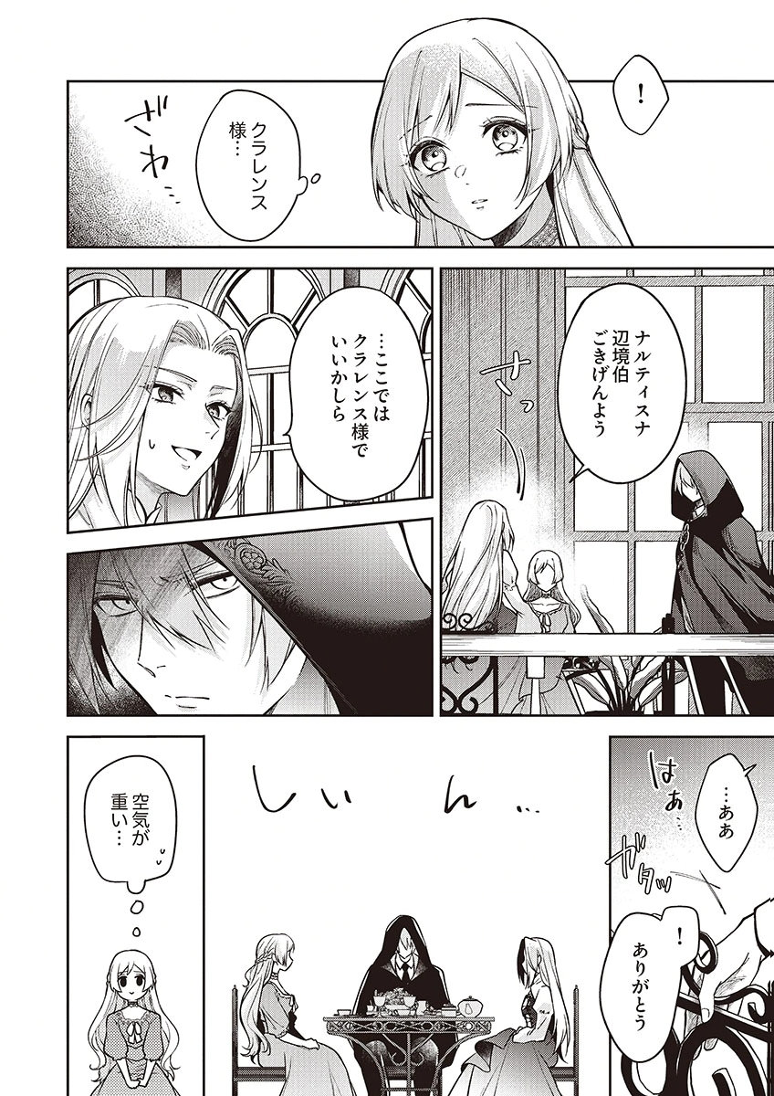 MIGAWARI REIJOU WO SUKUTTA NO WA REIKOKU MUJIHI NA KOORI NO OUJI NO AI DESHITA Chap 15 - Pic 16