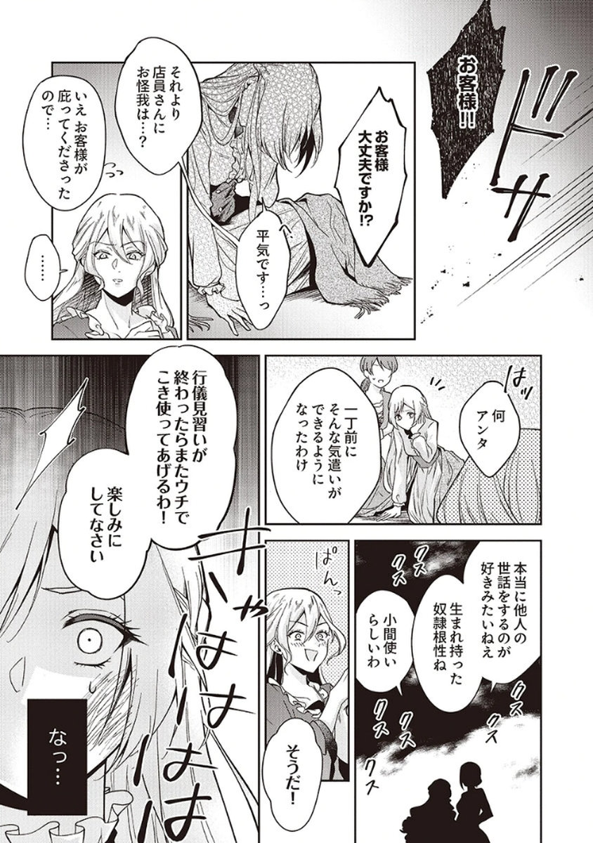 MIGAWARI REIJOU WO SUKUTTA NO WA REIKOKU MUJIHI NA KOORI NO OUJI NO AI DESHITA Chap 6 - Pic 5